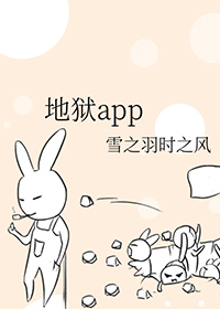 地狱app恐怖吗