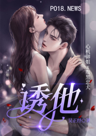 诱他江念芙沈修筠笔趣阁