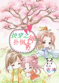 快穿之扑倒男配北七九