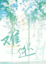 难逃偏执少年的宠爱txt下载